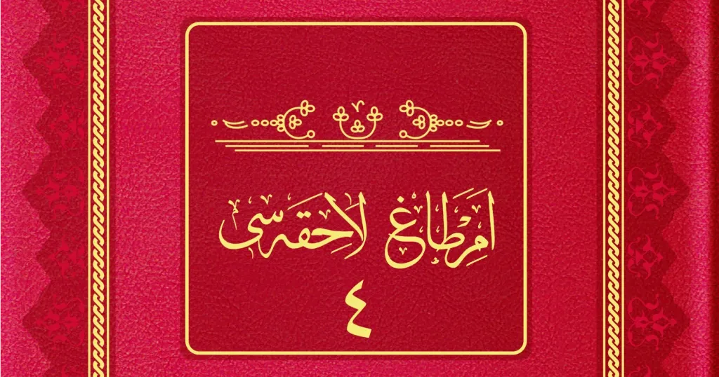Emirdağ Lâhikası 4. Cild