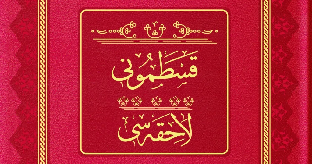 Kastamonu Lâhikası