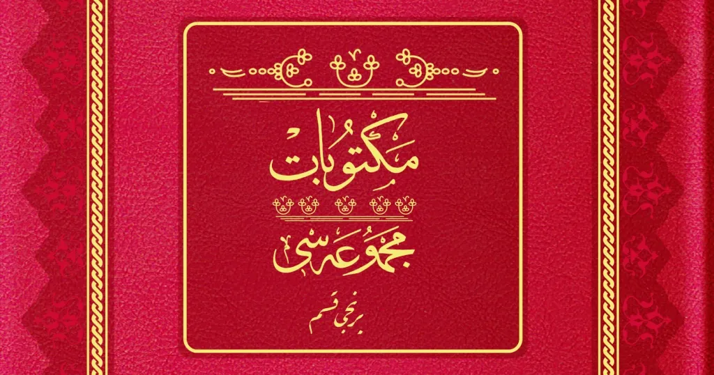 Mektûbât