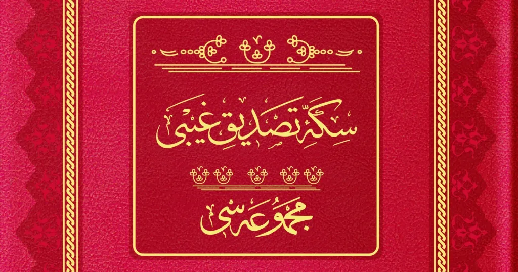 Sikke-i Tasdîk-i Gaybî