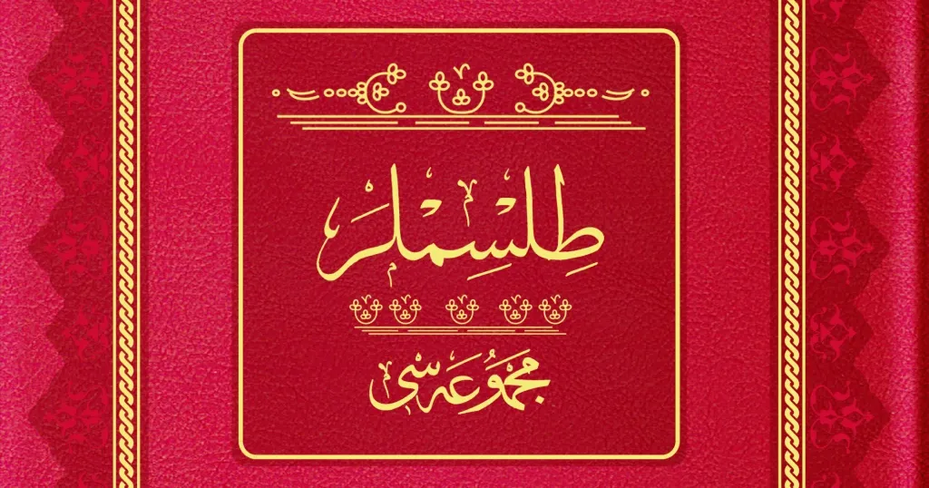 Tılsımlar